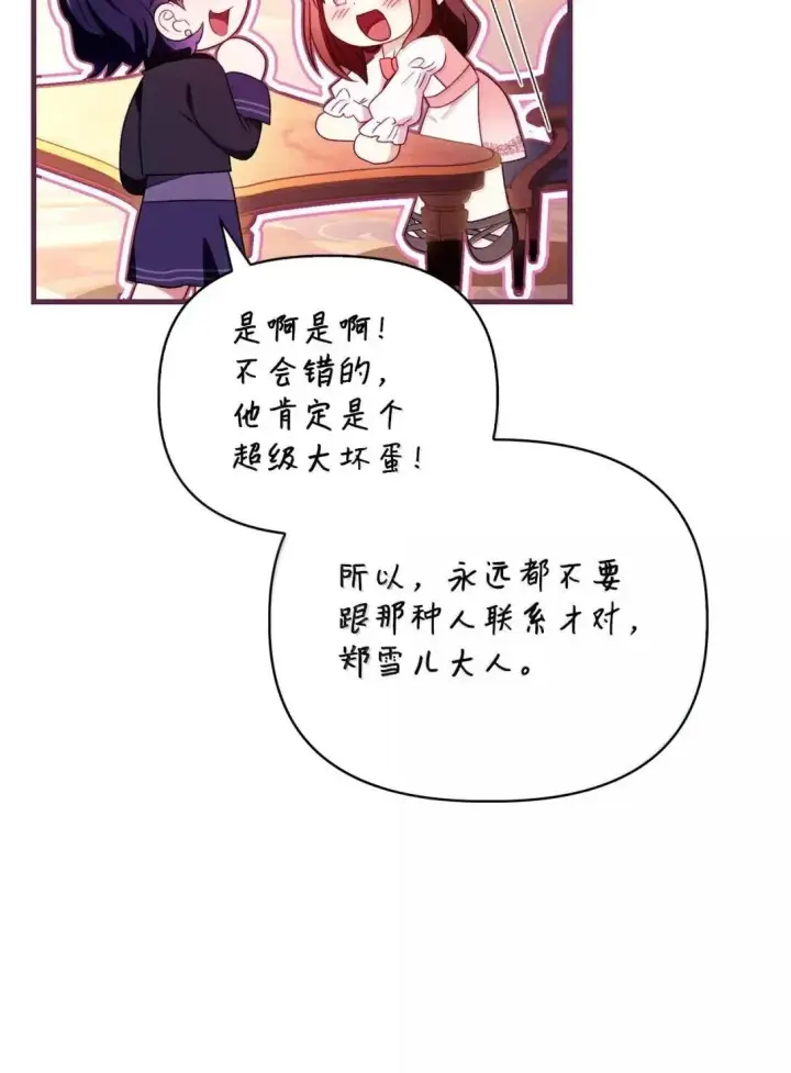 漫画《当反派拥有了全知属性》123 魔法陨石第90张图