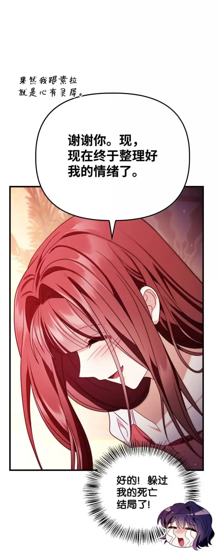 漫画《当反派拥有了全知属性》123 魔法陨石第91张图