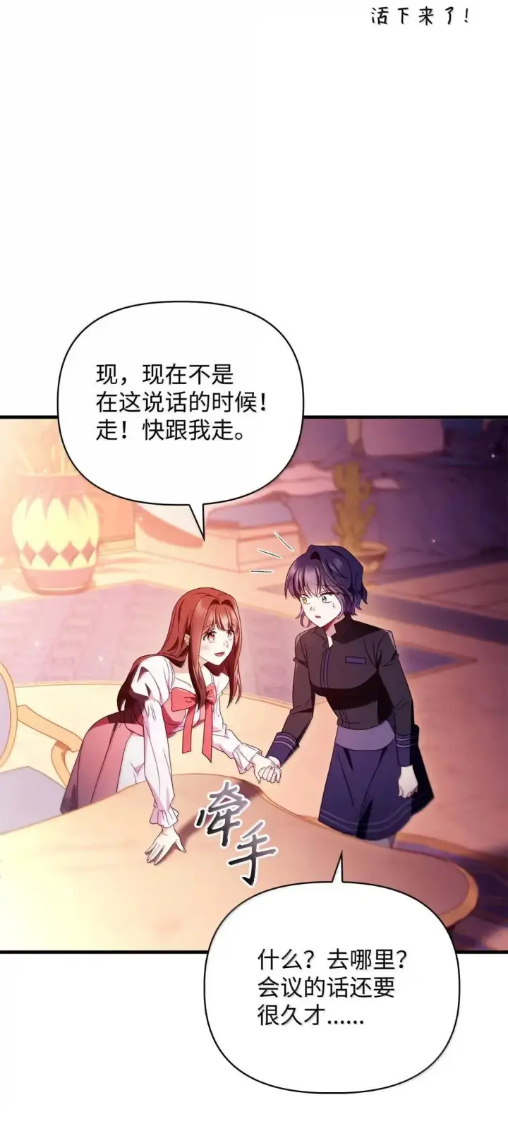 漫画《当反派拥有了全知属性》123 魔法陨石第92张图