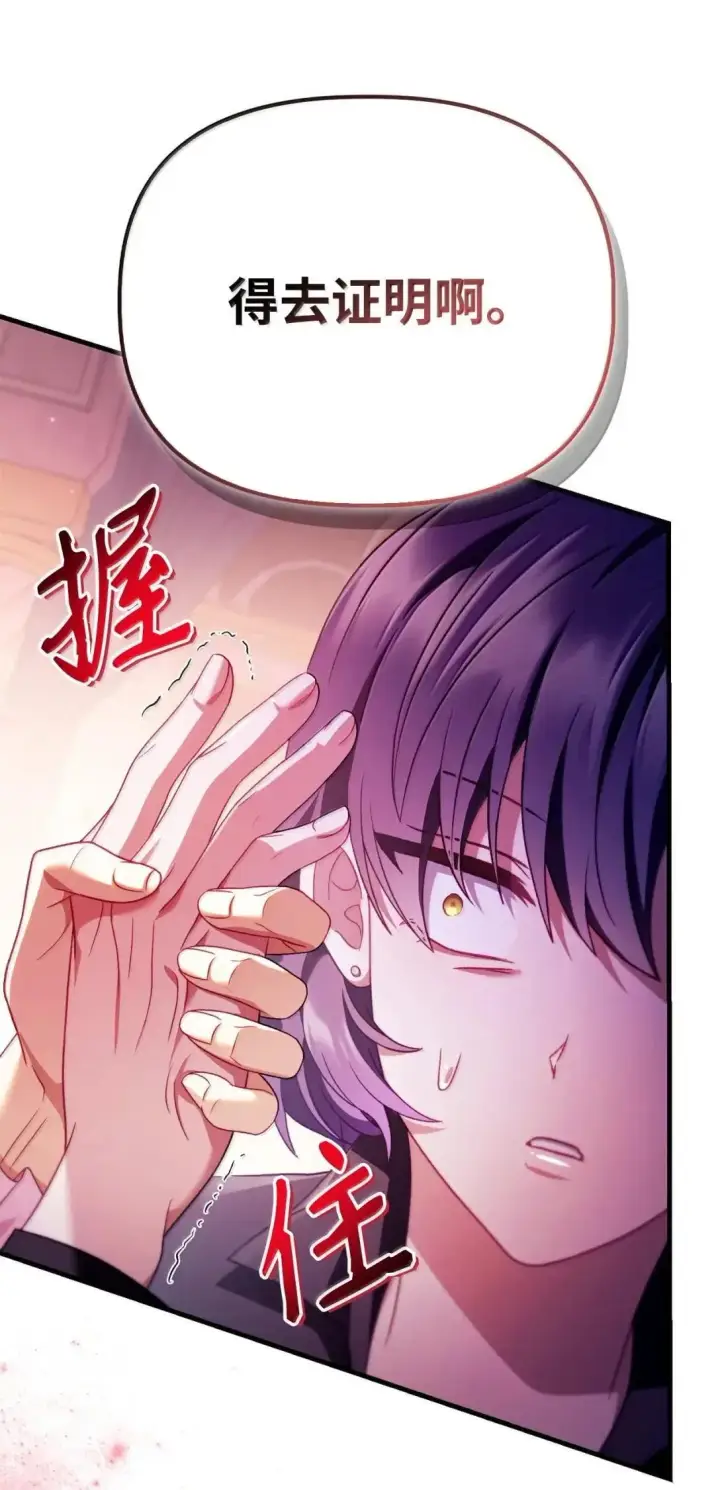 漫画《当反派拥有了全知属性》123 魔法陨石第94张图