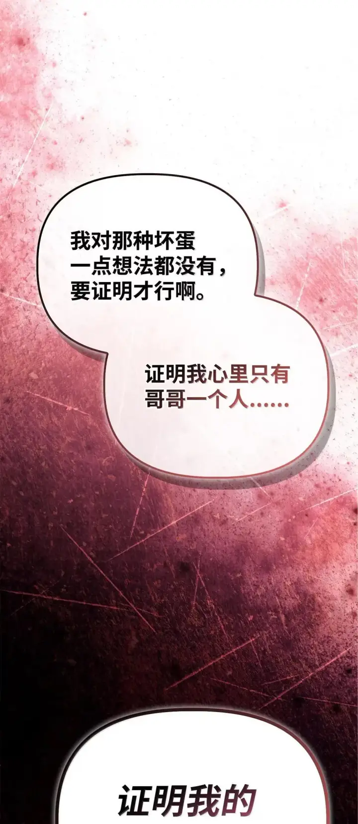 漫画《当反派拥有了全知属性》123 魔法陨石第95张图