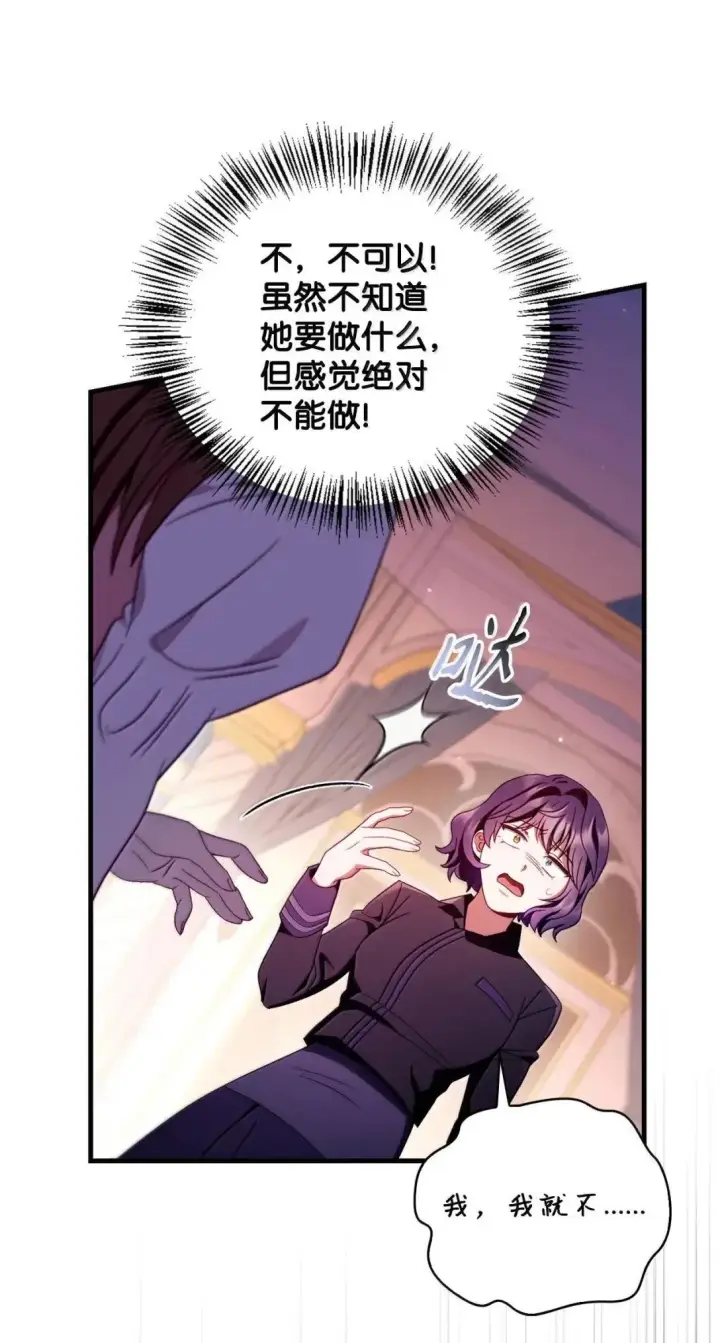 漫画《当反派拥有了全知属性》123 魔法陨石第97张图