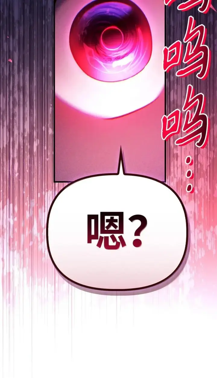漫画《当反派拥有了全知属性》123 魔法陨石第99张图