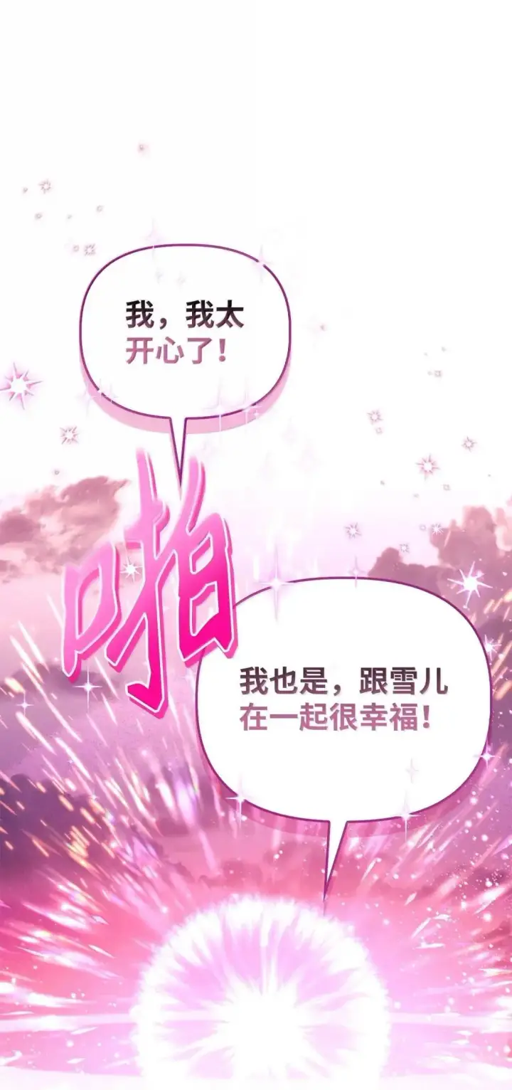 漫画《当反派拥有了全知属性》125 恶魔召唤第10张图