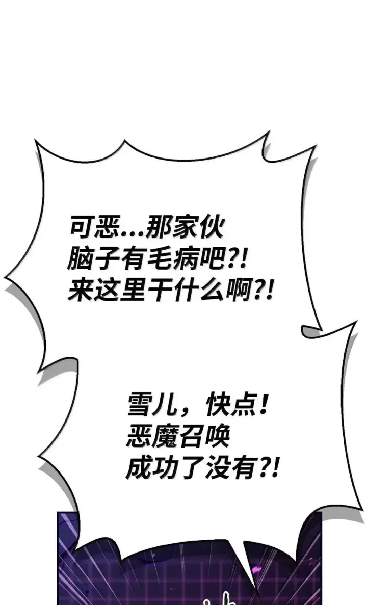 漫画《当反派拥有了全知属性》125 恶魔召唤第100张图