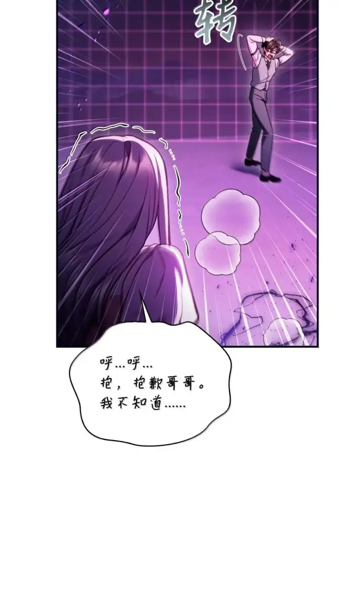 漫画《当反派拥有了全知属性》125 恶魔召唤第101张图