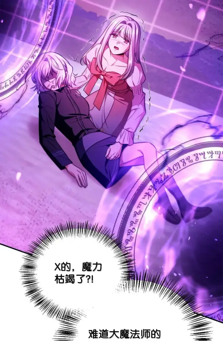 漫画《当反派拥有了全知属性》125 恶魔召唤第103张图