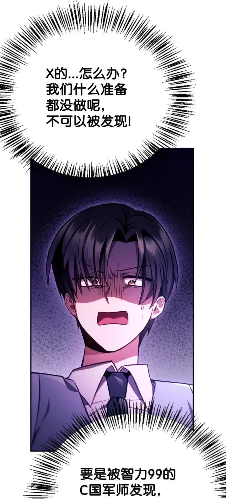 漫画《当反派拥有了全知属性》125 恶魔召唤第105张图