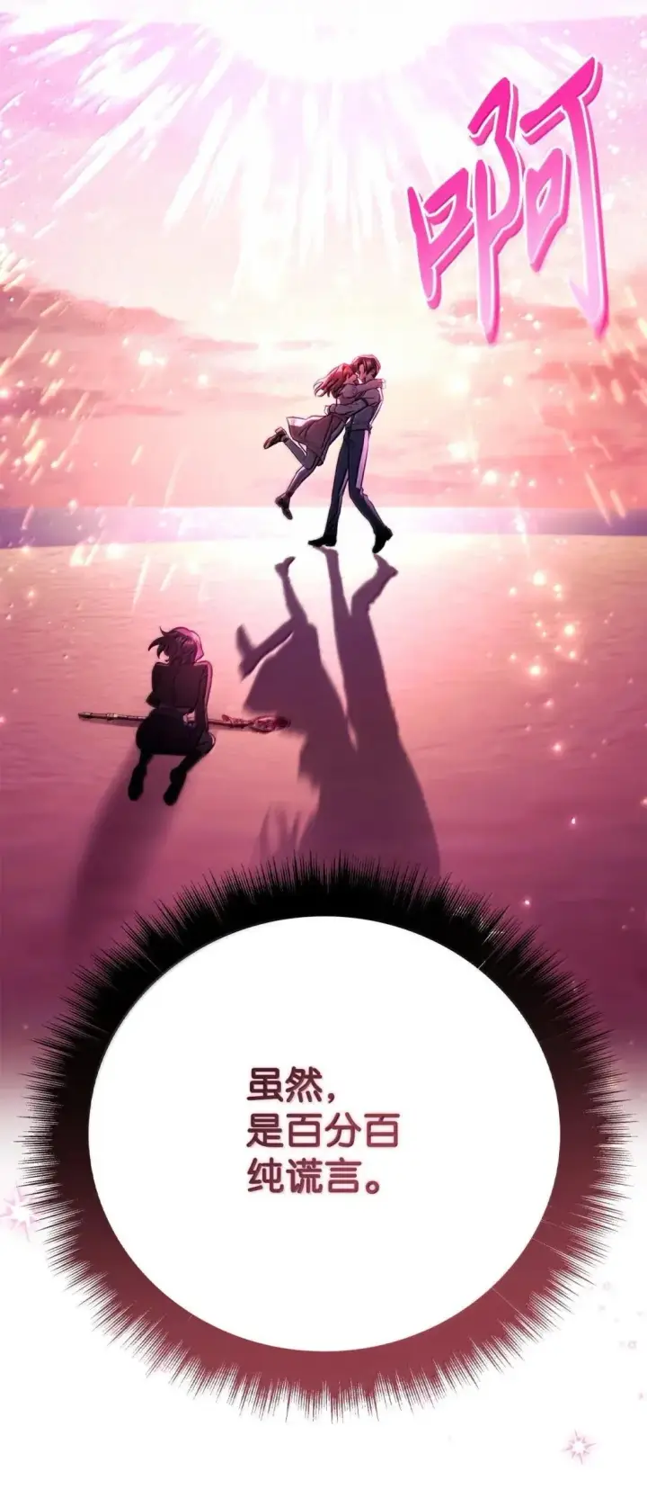 漫画《当反派拥有了全知属性》125 恶魔召唤第11张图