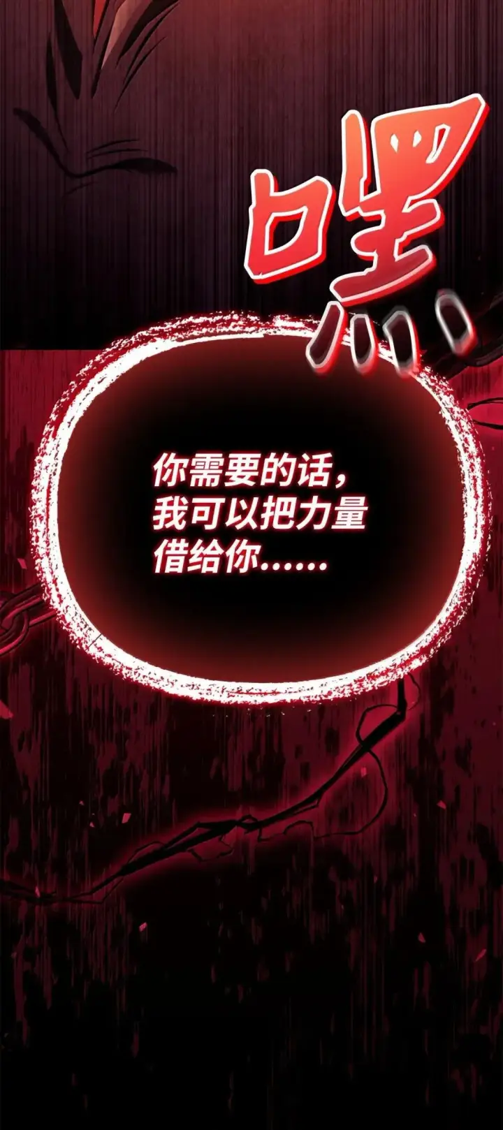 漫画《当反派拥有了全知属性》125 恶魔召唤第113张图