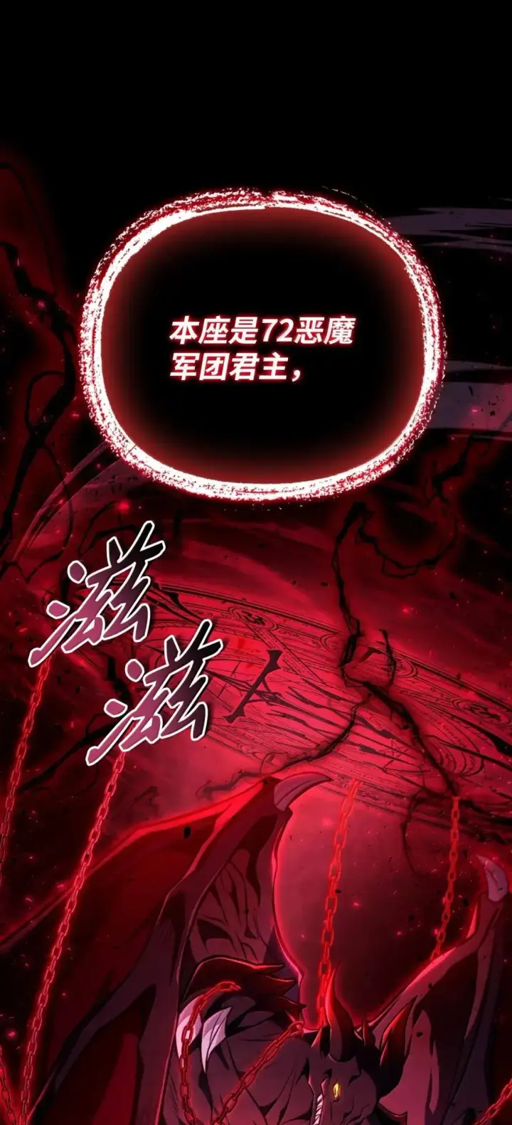 漫画《当反派拥有了全知属性》125 恶魔召唤第116张图