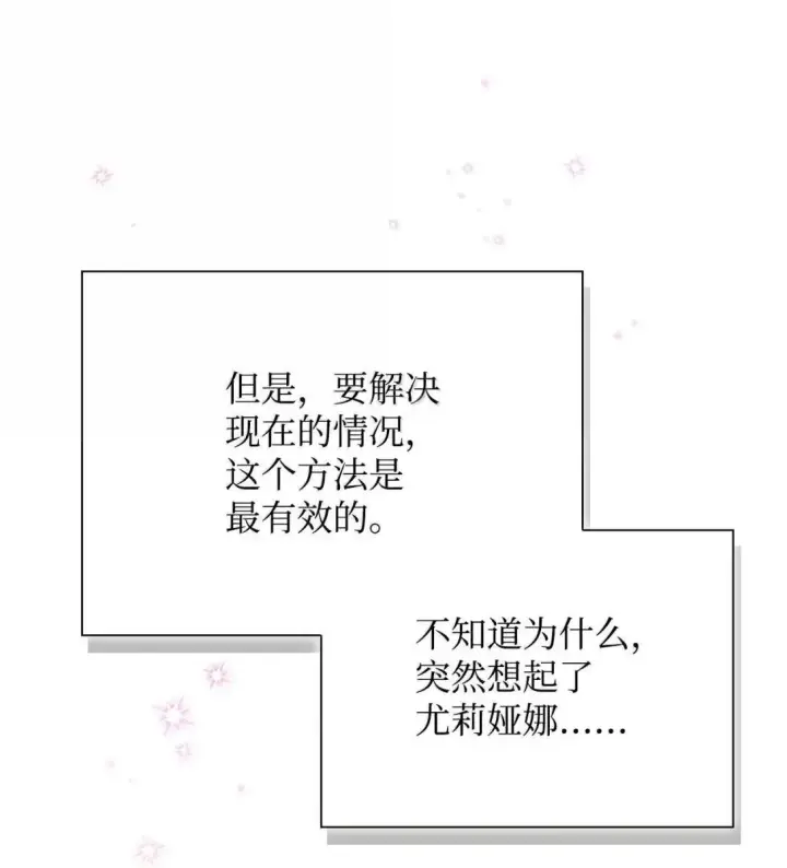 漫画《当反派拥有了全知属性》125 恶魔召唤第12张图