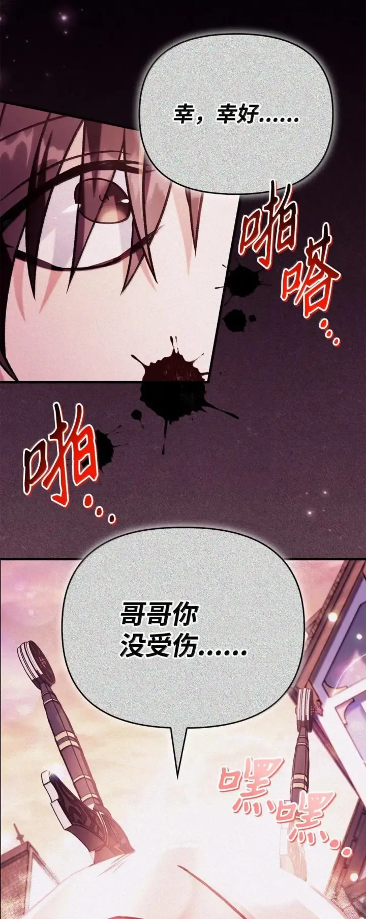 漫画《当反派拥有了全知属性》125 恶魔召唤第19张图