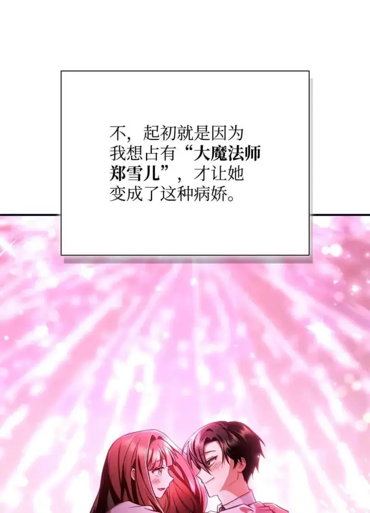 漫画《当反派拥有了全知属性》125 恶魔召唤第21张图