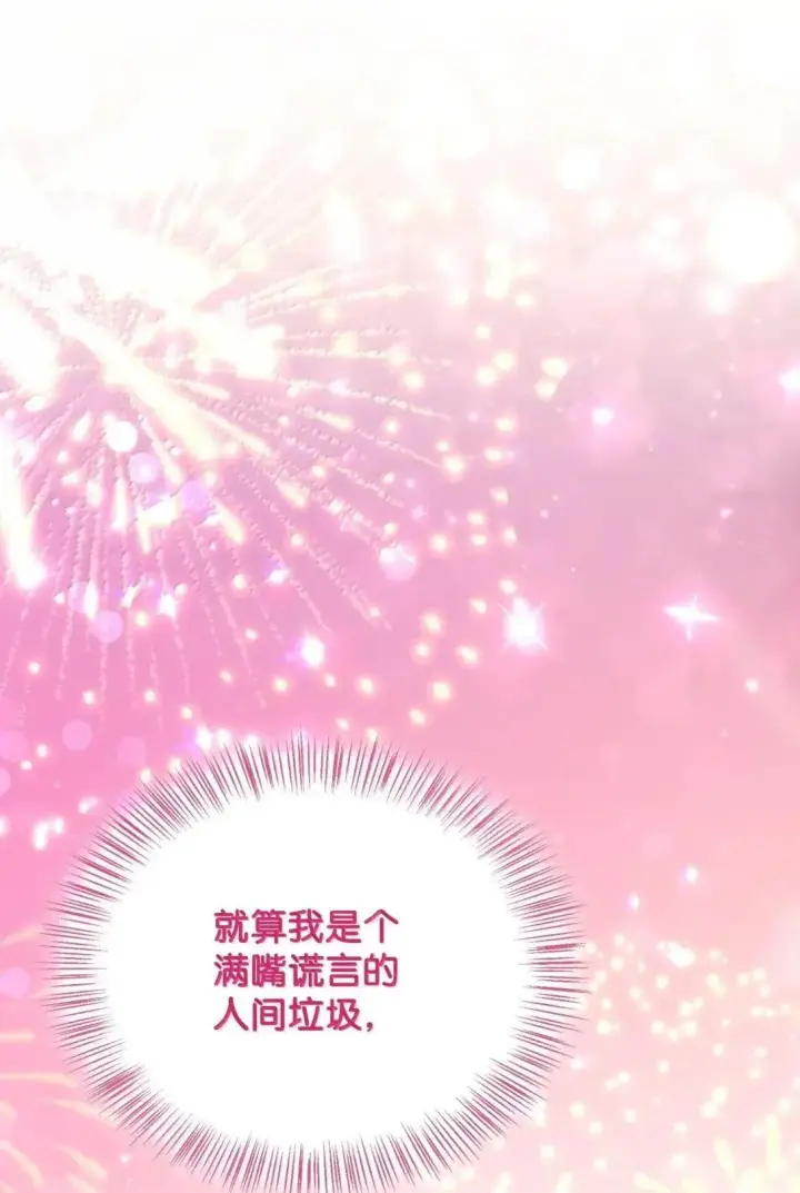 漫画《当反派拥有了全知属性》125 恶魔召唤第24张图