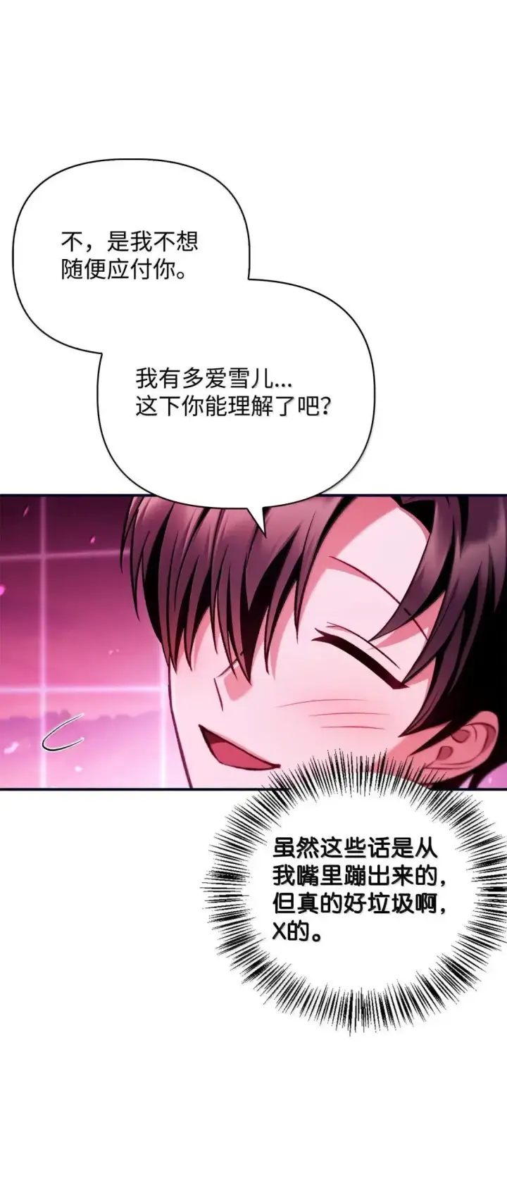 漫画《当反派拥有了全知属性》125 恶魔召唤第31张图