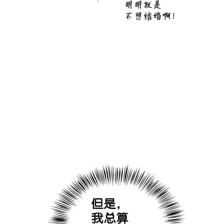 漫画《当反派拥有了全知属性》125 恶魔召唤第33张图