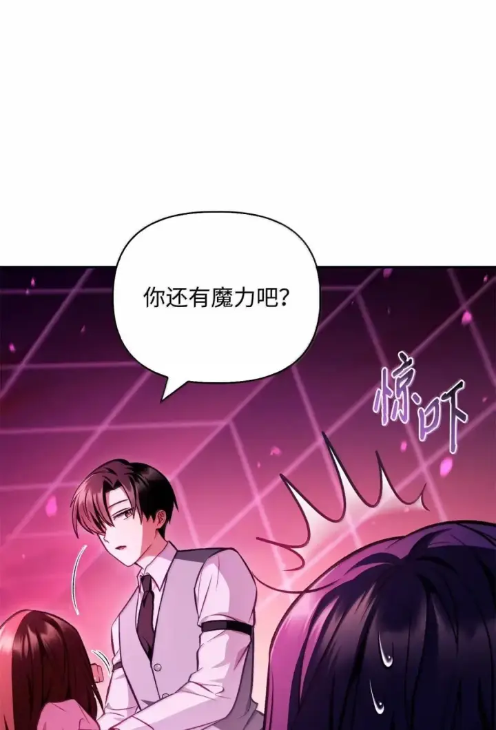 漫画《当反派拥有了全知属性》125 恶魔召唤第35张图