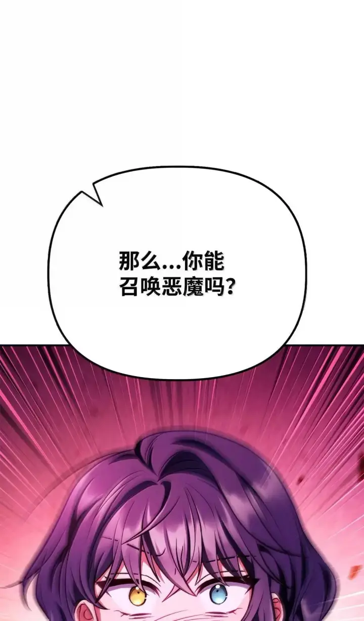漫画《当反派拥有了全知属性》125 恶魔召唤第37张图