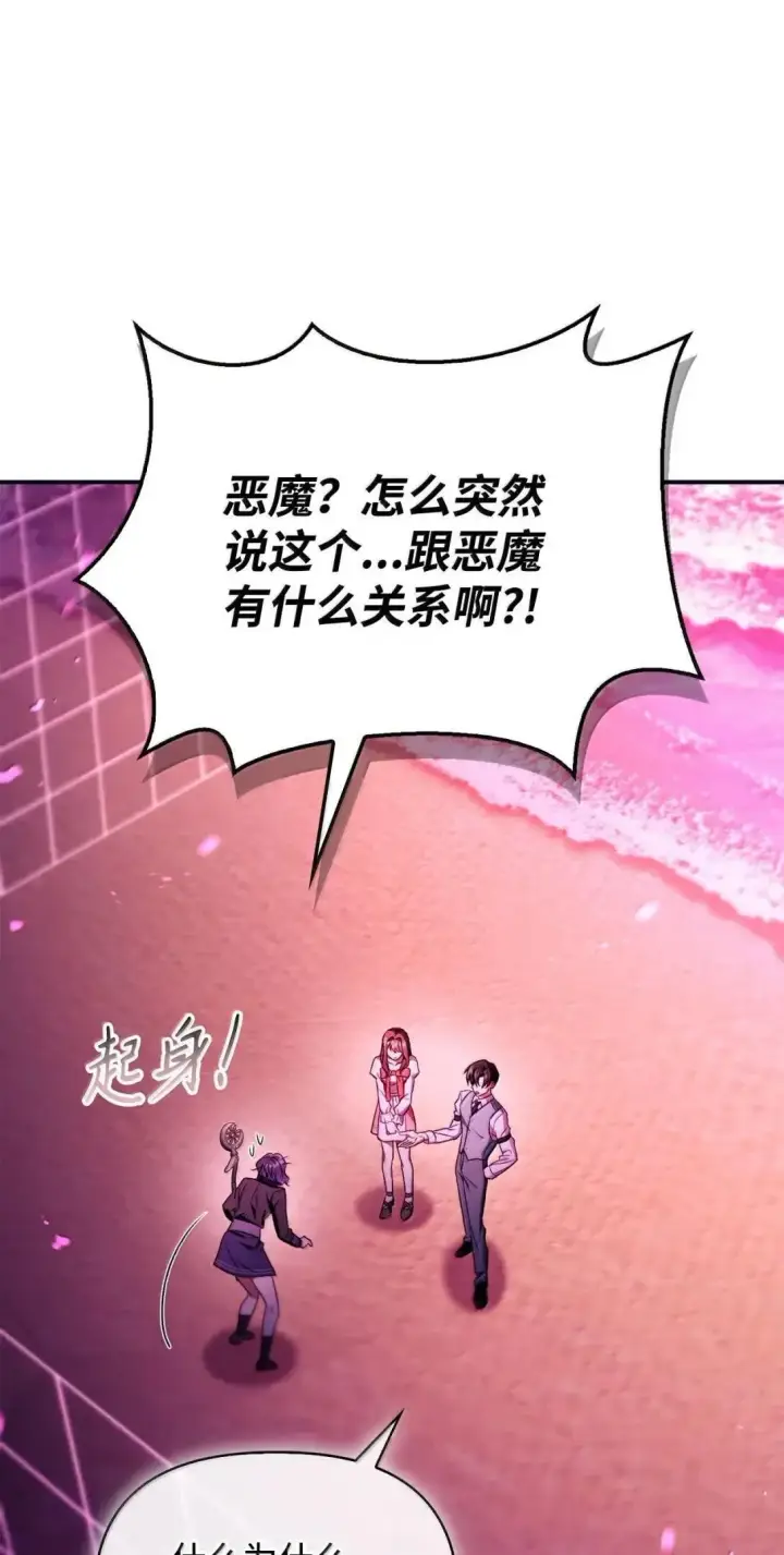 漫画《当反派拥有了全知属性》125 恶魔召唤第39张图