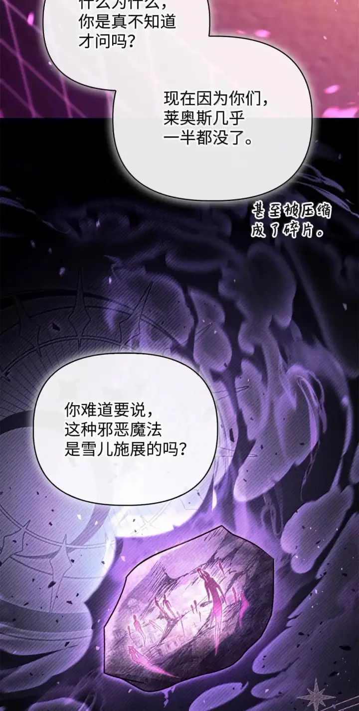 漫画《当反派拥有了全知属性》125 恶魔召唤第40张图