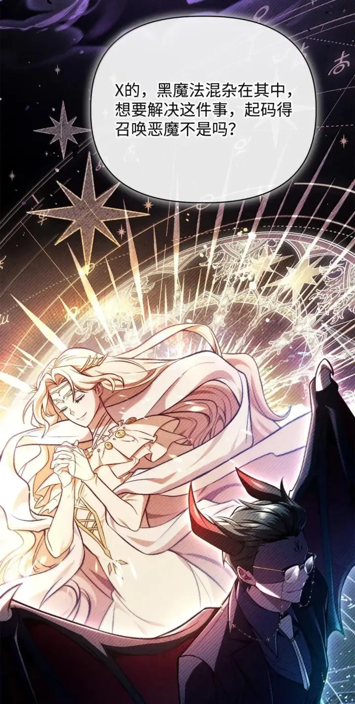 漫画《当反派拥有了全知属性》125 恶魔召唤第41张图