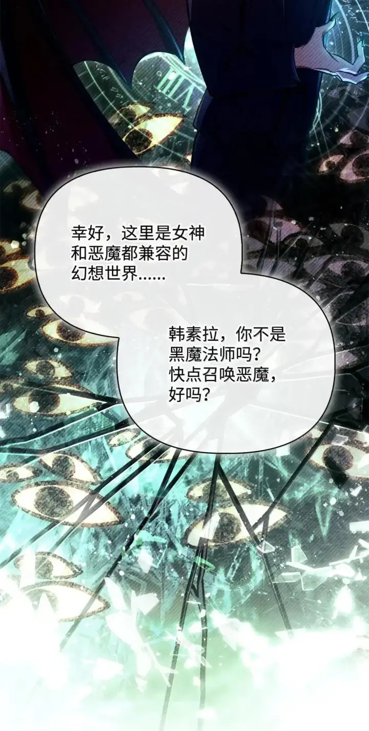 漫画《当反派拥有了全知属性》125 恶魔召唤第42张图