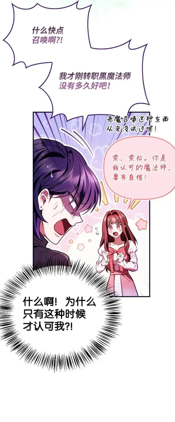 漫画《当反派拥有了全知属性》125 恶魔召唤第43张图