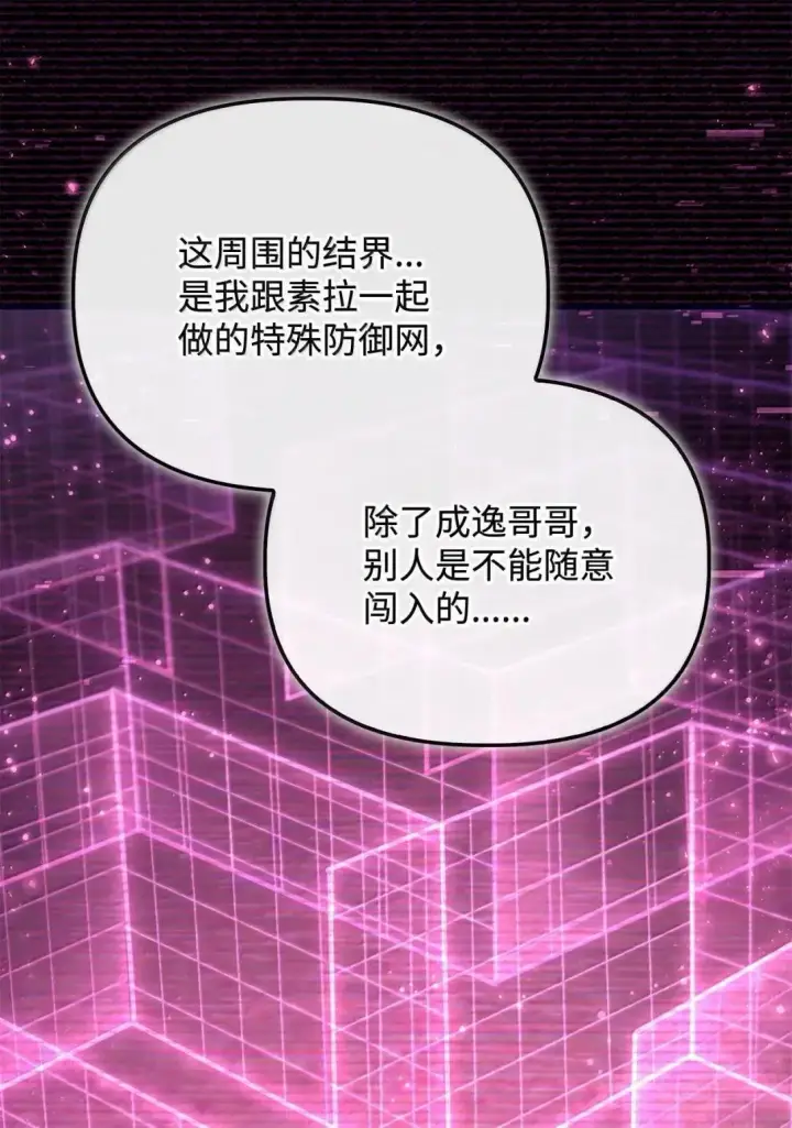 漫画《当反派拥有了全知属性》125 恶魔召唤第48张图