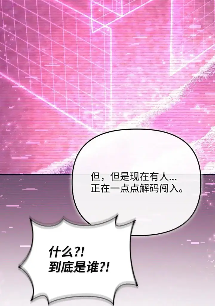 漫画《当反派拥有了全知属性》125 恶魔召唤第49张图