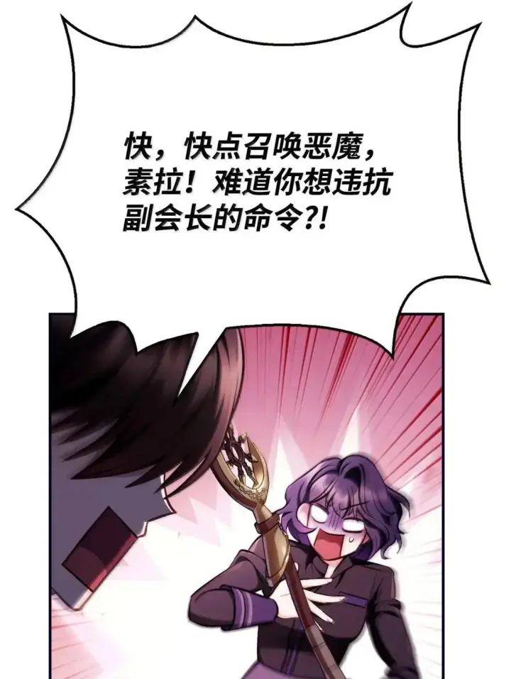 漫画《当反派拥有了全知属性》125 恶魔召唤第55张图