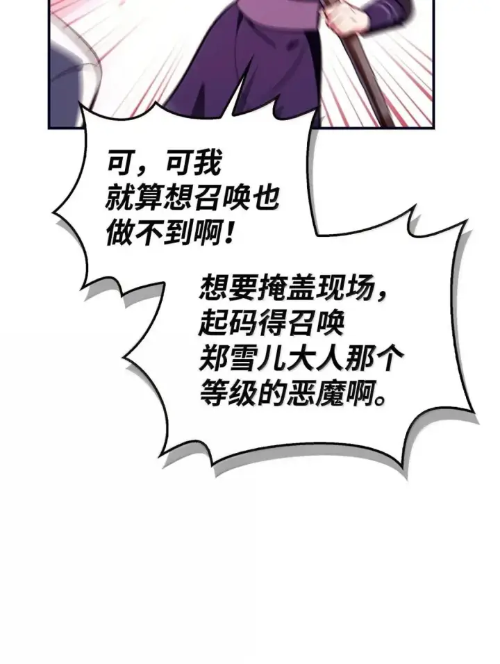 漫画《当反派拥有了全知属性》125 恶魔召唤第56张图