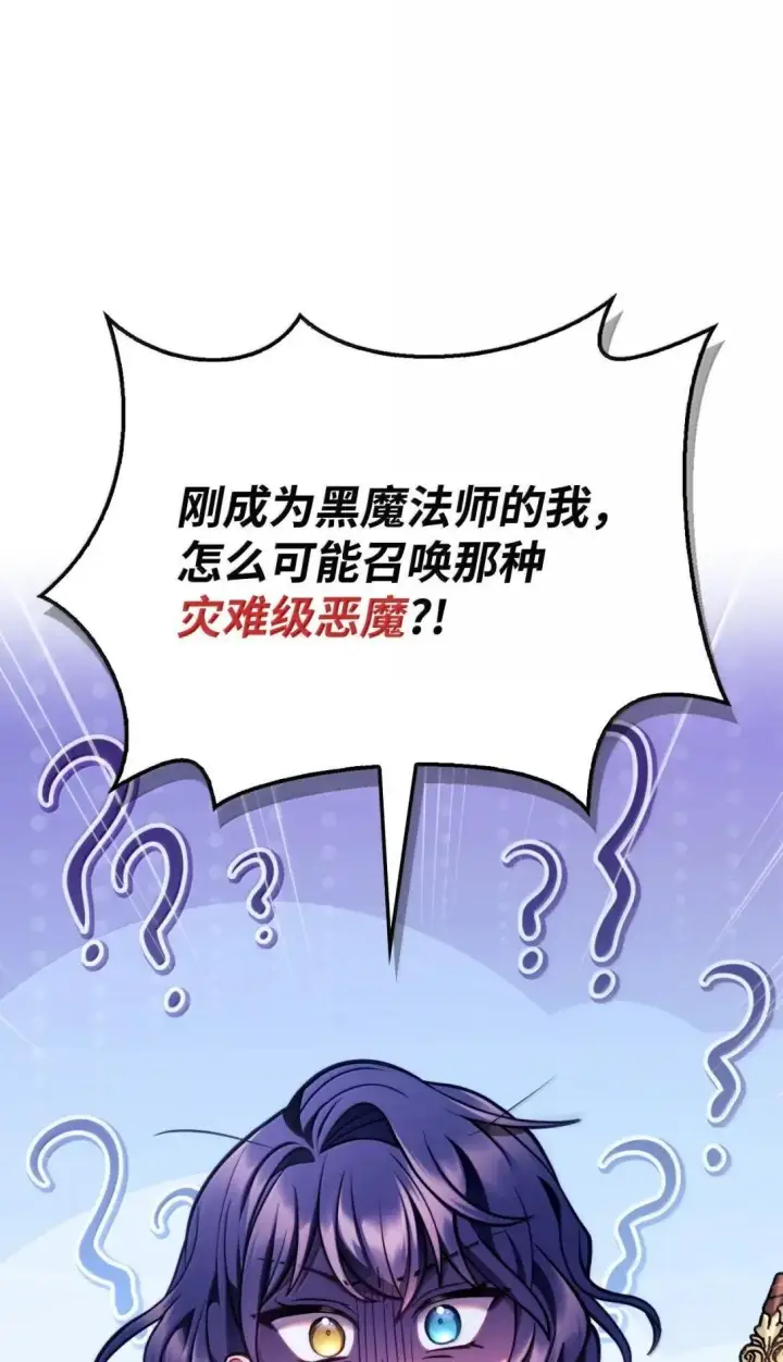 漫画《当反派拥有了全知属性》125 恶魔召唤第57张图