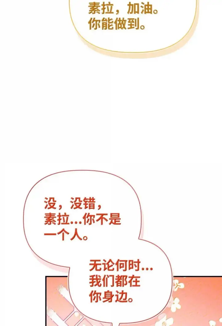 漫画《当反派拥有了全知属性》125 恶魔召唤第60张图