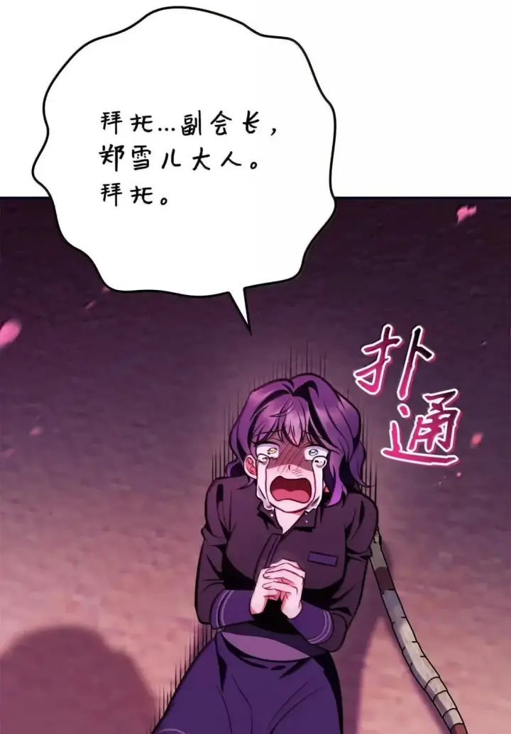 漫画《当反派拥有了全知属性》125 恶魔召唤第63张图