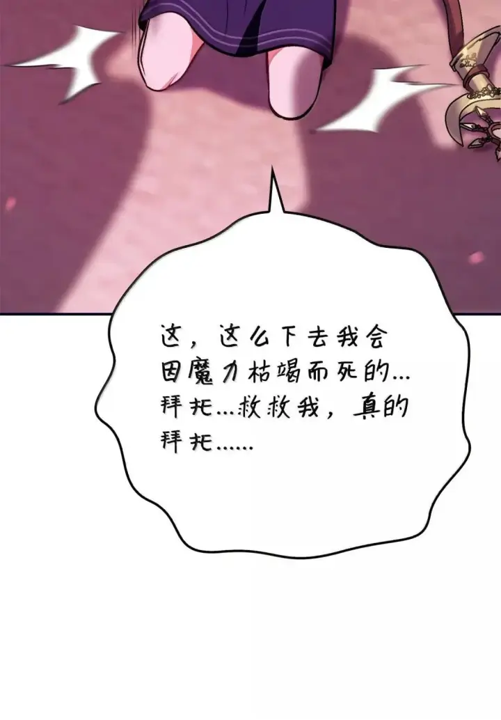漫画《当反派拥有了全知属性》125 恶魔召唤第64张图