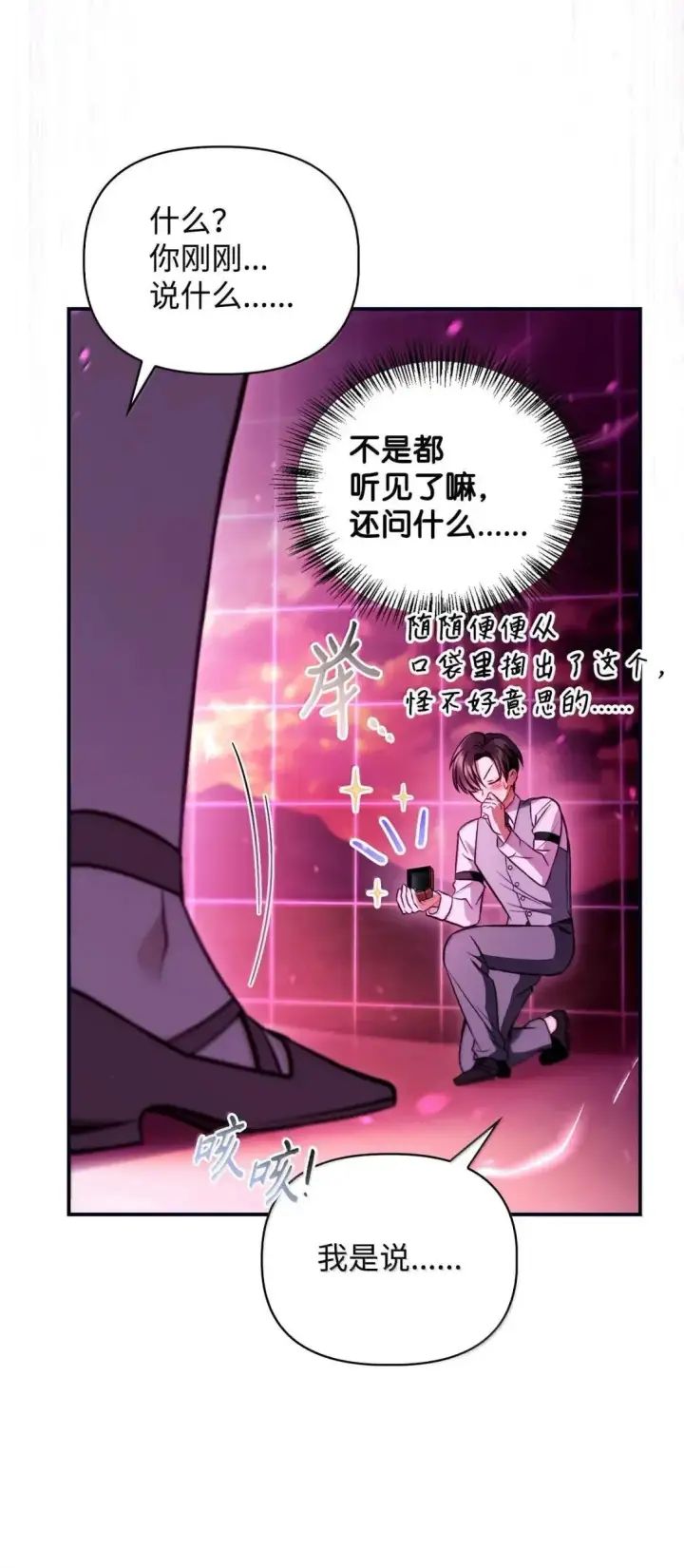 漫画《当反派拥有了全知属性》125 恶魔召唤第7张图