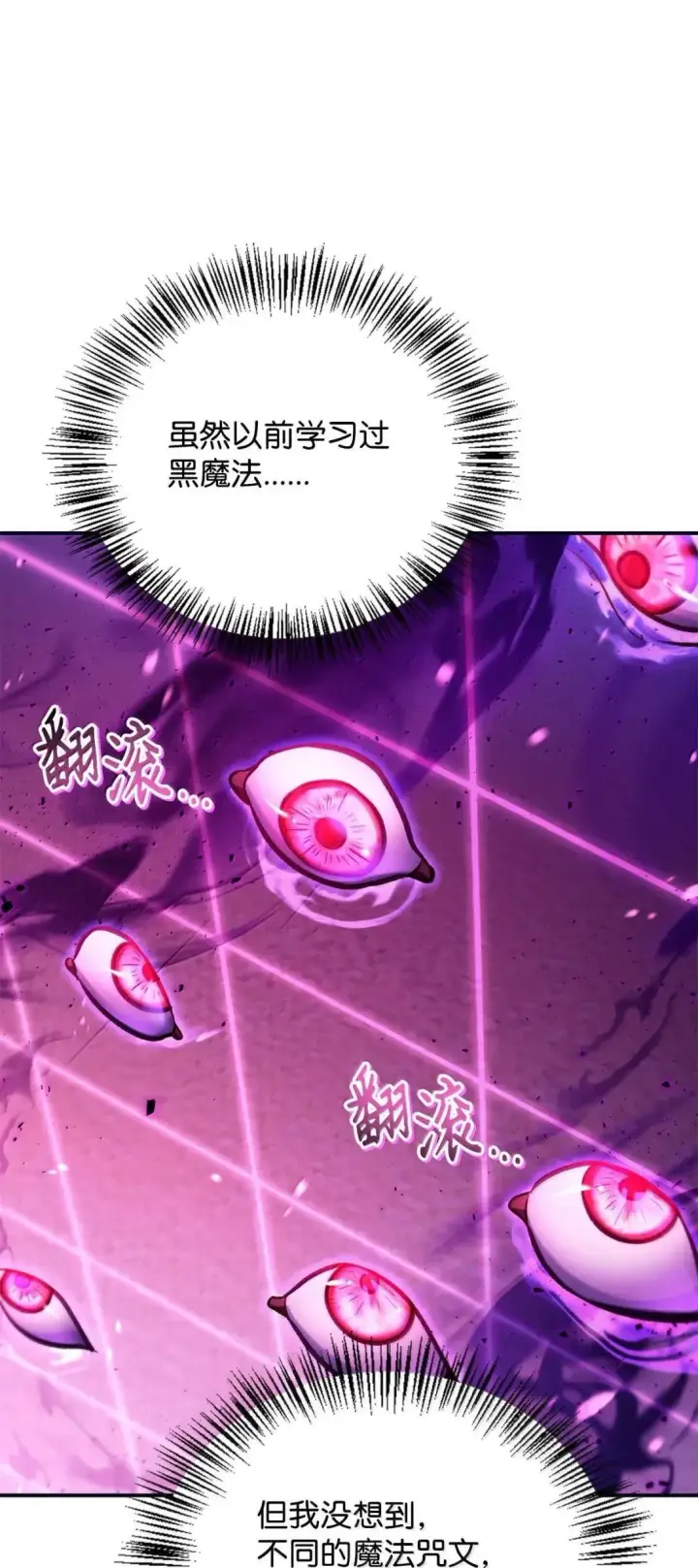 漫画《当反派拥有了全知属性》125 恶魔召唤第71张图