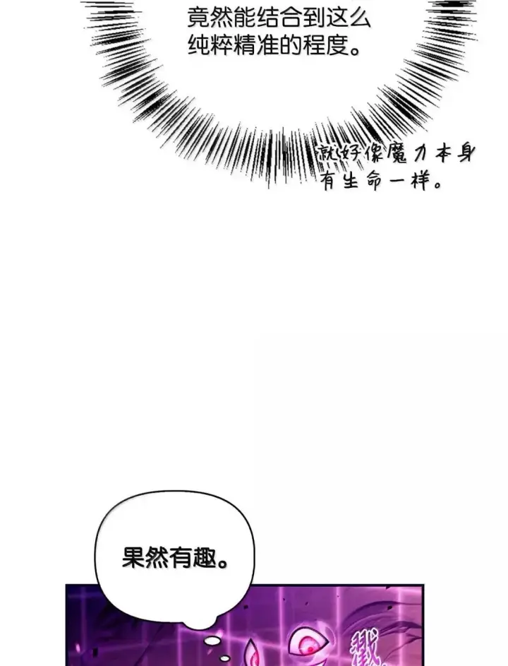漫画《当反派拥有了全知属性》125 恶魔召唤第72张图