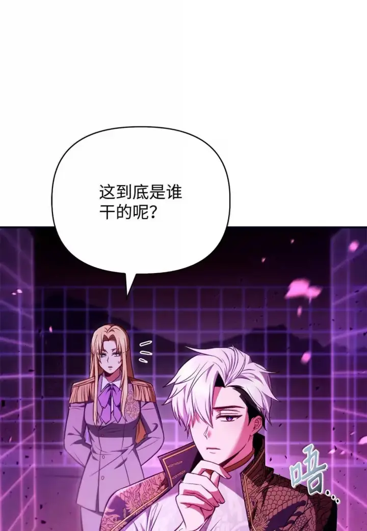 漫画《当反派拥有了全知属性》125 恶魔召唤第74张图