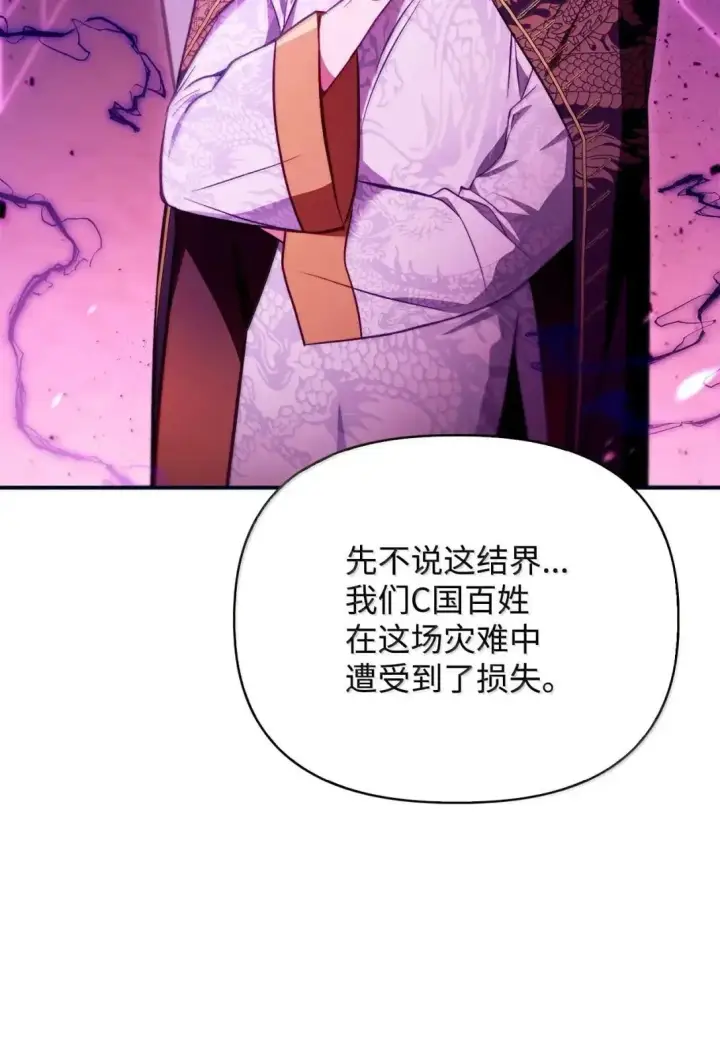 漫画《当反派拥有了全知属性》125 恶魔召唤第75张图