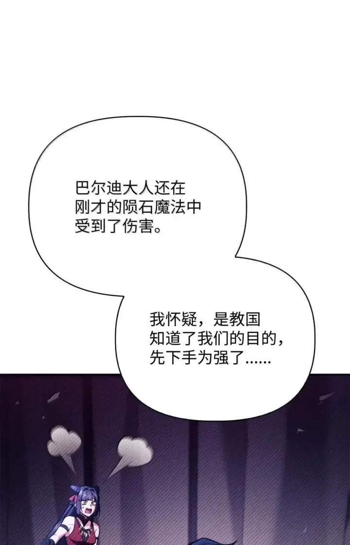 漫画《当反派拥有了全知属性》125 恶魔召唤第76张图