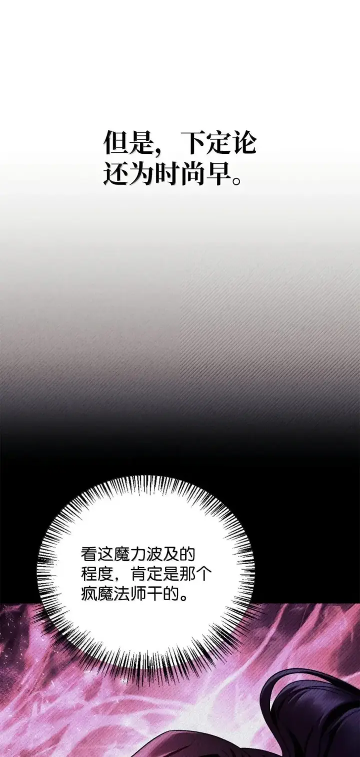 漫画《当反派拥有了全知属性》125 恶魔召唤第78张图