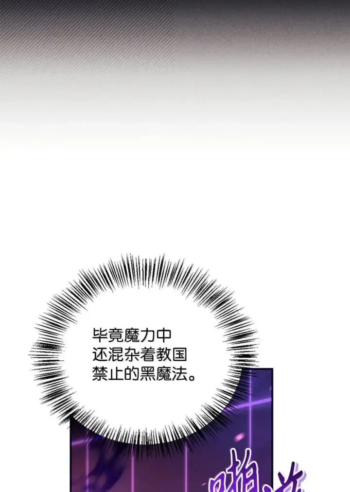 漫画《当反派拥有了全知属性》125 恶魔召唤第80张图