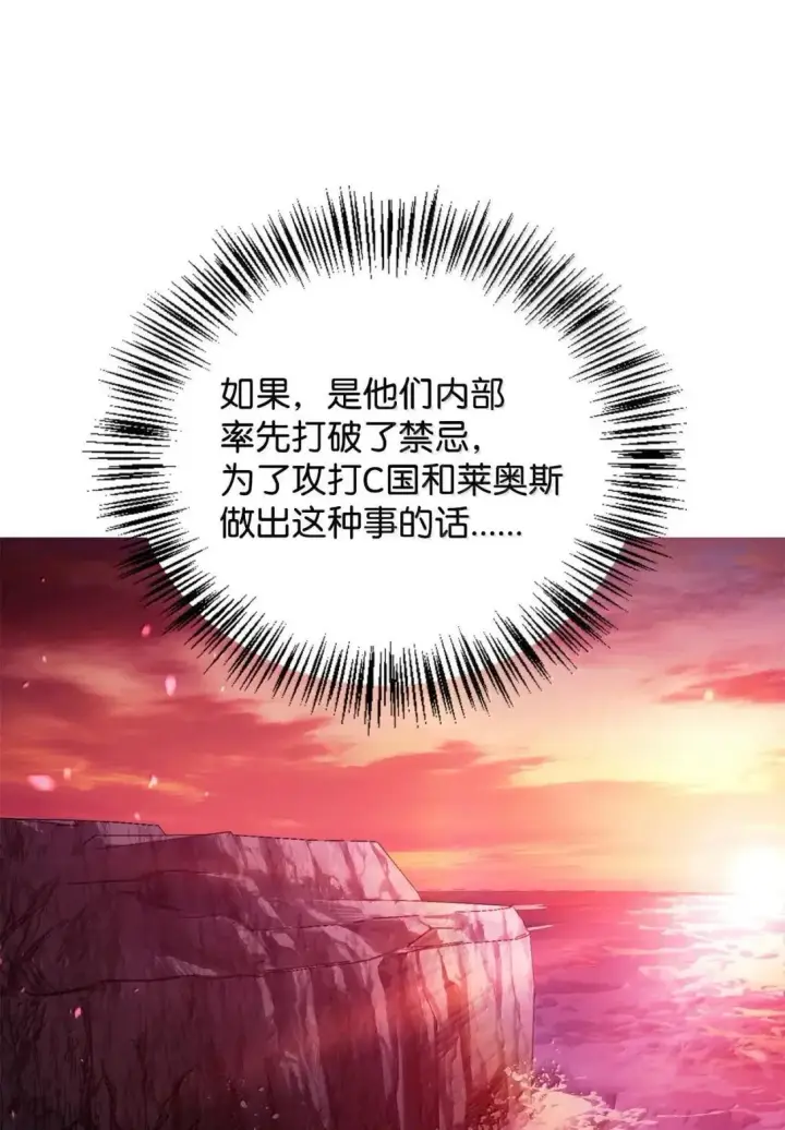 漫画《当反派拥有了全知属性》125 恶魔召唤第82张图