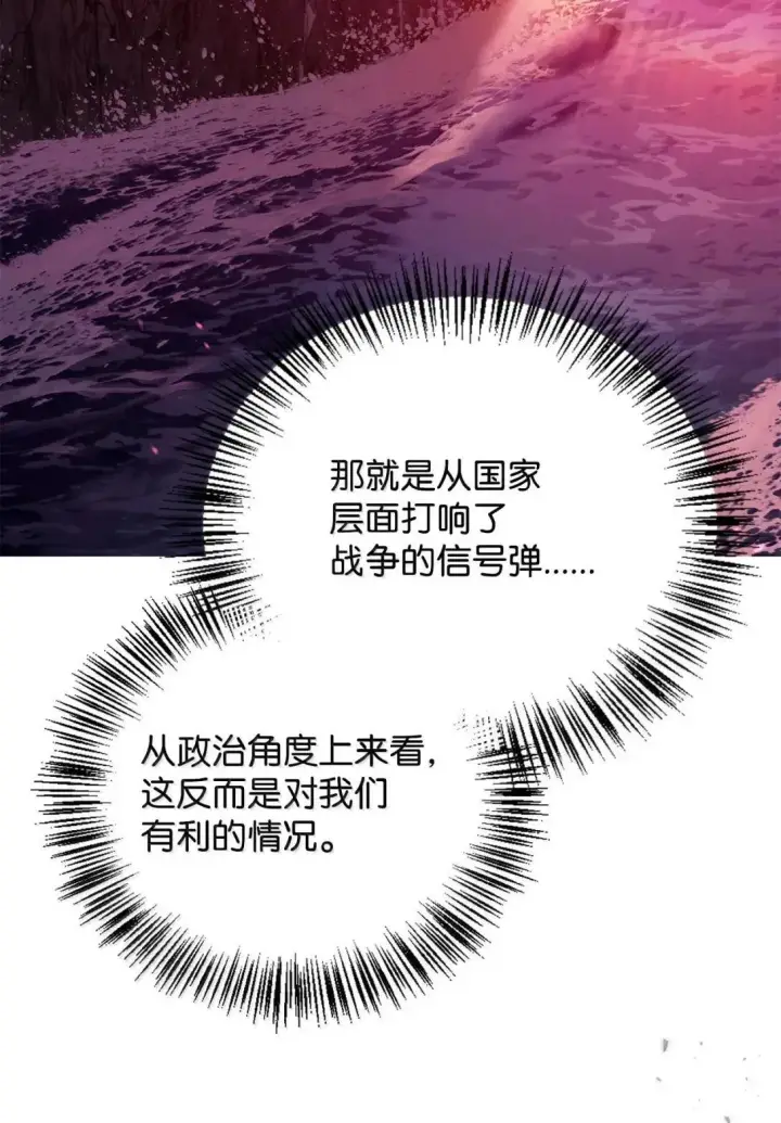 漫画《当反派拥有了全知属性》125 恶魔召唤第83张图