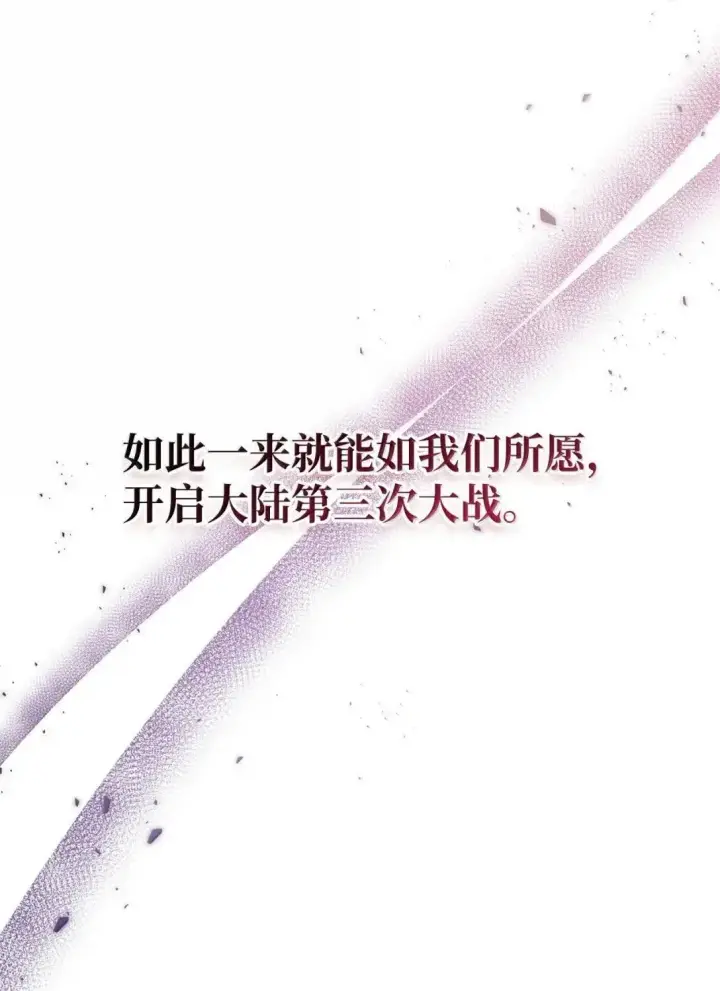 漫画《当反派拥有了全知属性》125 恶魔召唤第84张图