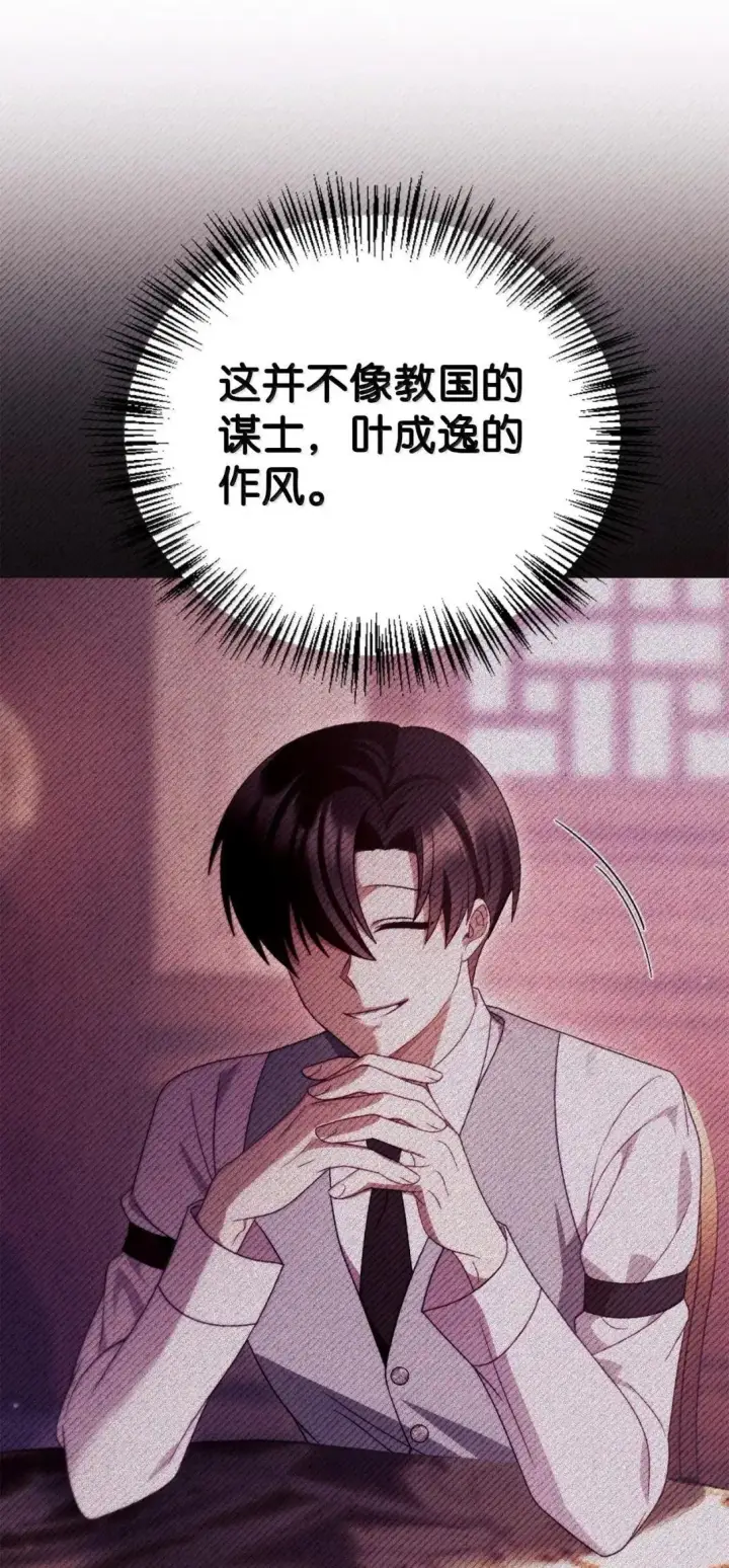 漫画《当反派拥有了全知属性》125 恶魔召唤第86张图