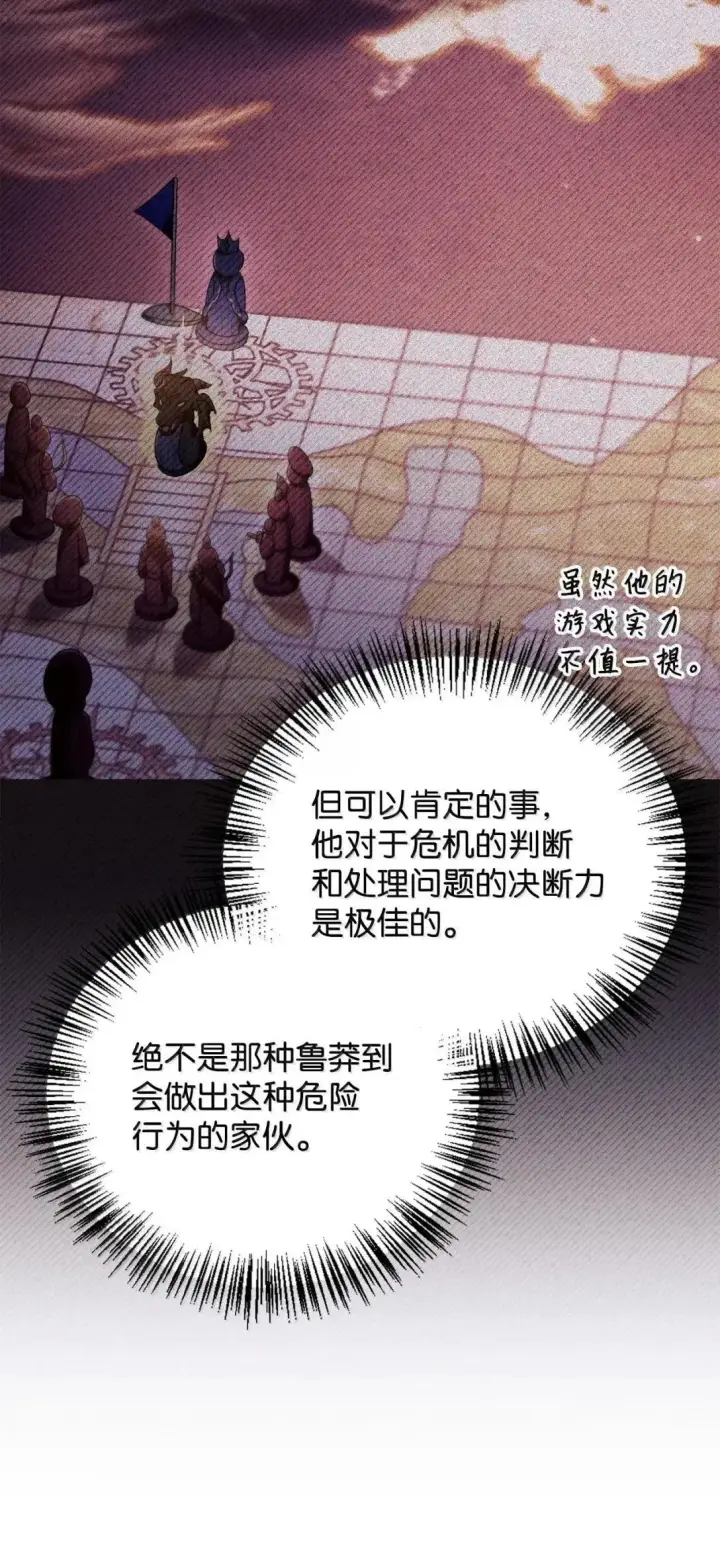 漫画《当反派拥有了全知属性》125 恶魔召唤第87张图
