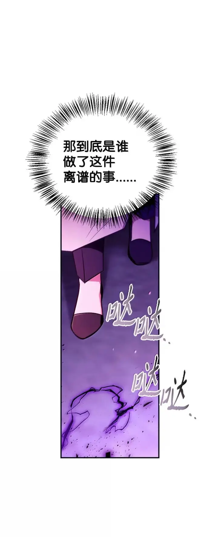 漫画《当反派拥有了全知属性》125 恶魔召唤第88张图